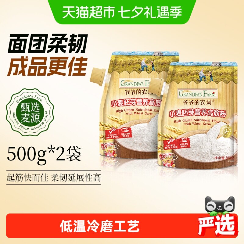 爷爷的农场高筋面粉