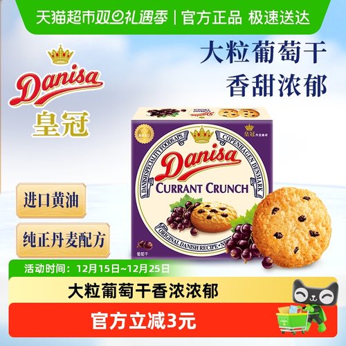 皇冠进口曲奇曲奇90g×1盒