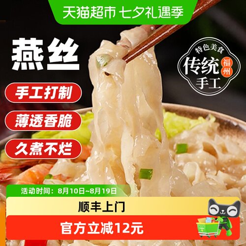 聚春园福建肉燕面柔嫩爽滑