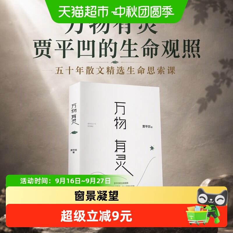 当当网贾平凹散文精选世事人情