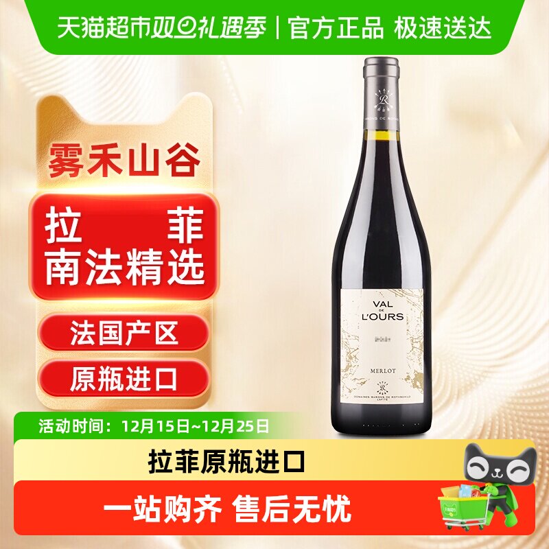 LAFITE/拉菲红葡萄酒
