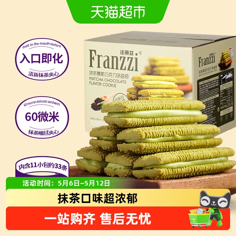 法丽兹饼干抹茶巧克力味夹心曲奇休闲儿童小零食整箱