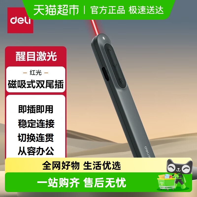 得力PPT翻页笔教师用多功能遥控