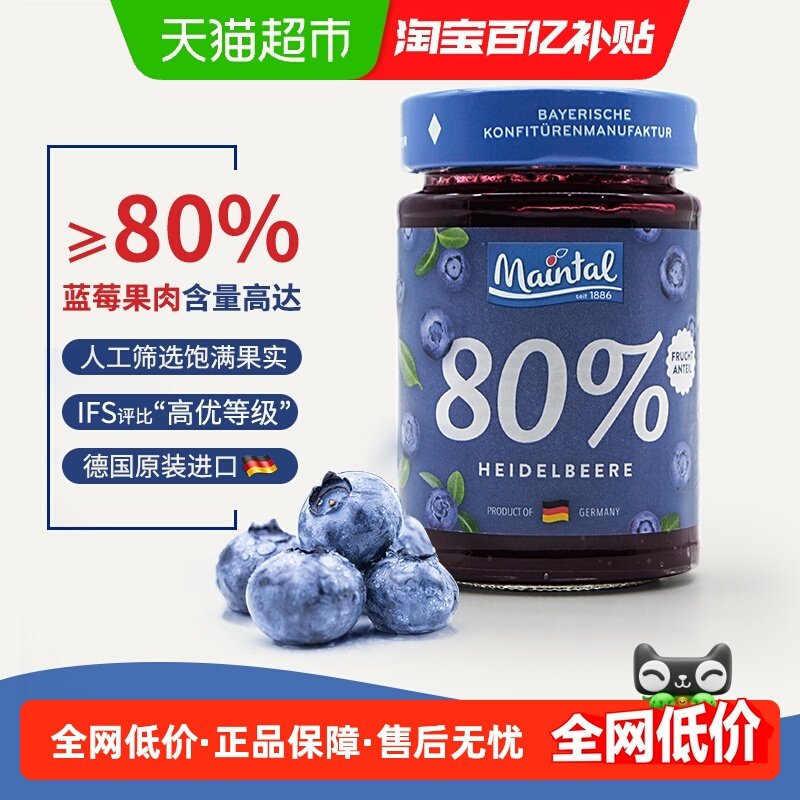 德国原装进口美茵塔尔80%含量果酱多种口味,粮油调味/速食/干货/烘焙,果酱/鲜花酱/甜味酱,淘宝优惠券,粉丝福利购,淘宝优惠卷