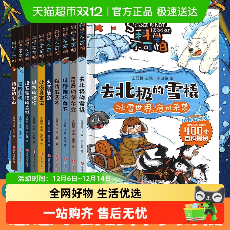 礼盒装】科学不可怕全10册百科全书漫画版小学生物理化学科学科普