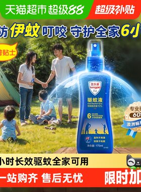 澳乐家驱蚊液一喷久防叮6小时