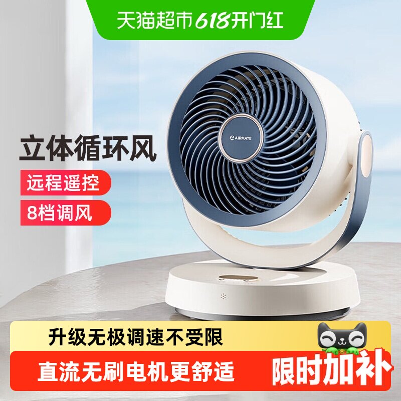 艾美特空气循环扇家用小型桌面无极调速遥控风扇摇头办公轻音大风