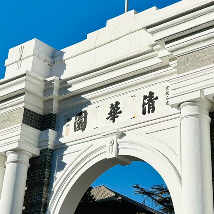 北京大学|清华大学进校参观玩乐身临学霸氛围