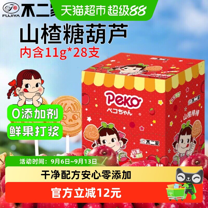 不二家山楂棒棒308g*1盒无添加儿童安全纸棒糖果蜜饯独立包装