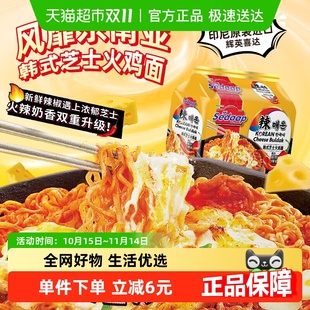 芝士火鸡面夜宵火锅方便面 印尼进口辉英喜达韩式 李佳琦同款