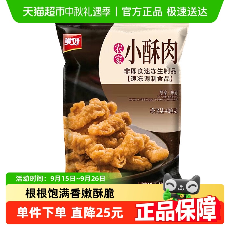 美好农家猪肉火锅食材小酥肉400g