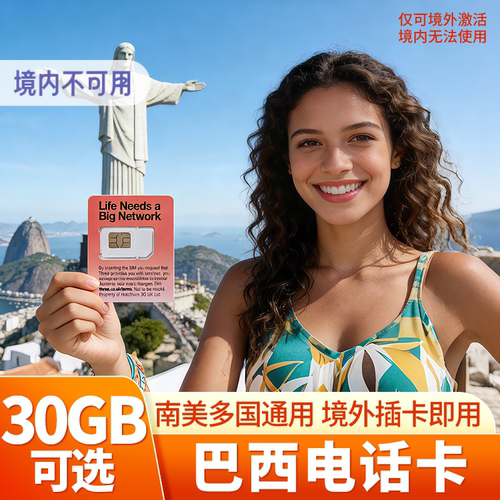 巴西电话卡