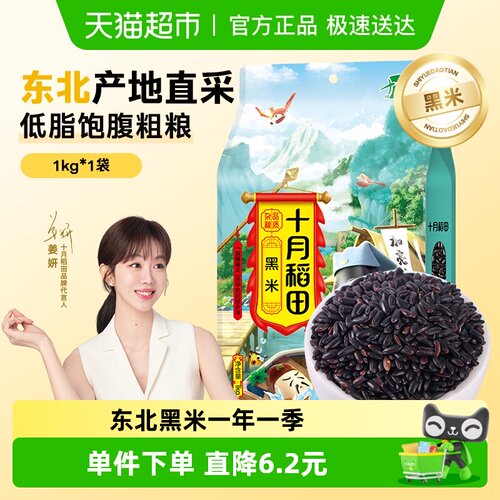 十月稻田黑米五谷杂粮