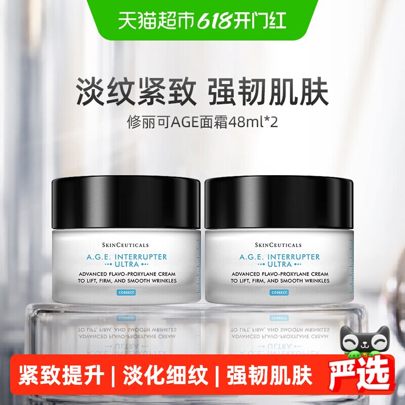 【下拉更优惠】修丽可紧致塑颜AGE精华面霜48ml*2瓶装