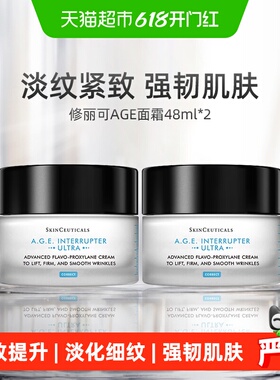 【下拉更优惠】修丽可紧致塑颜AGE精华面霜48ml*2瓶装