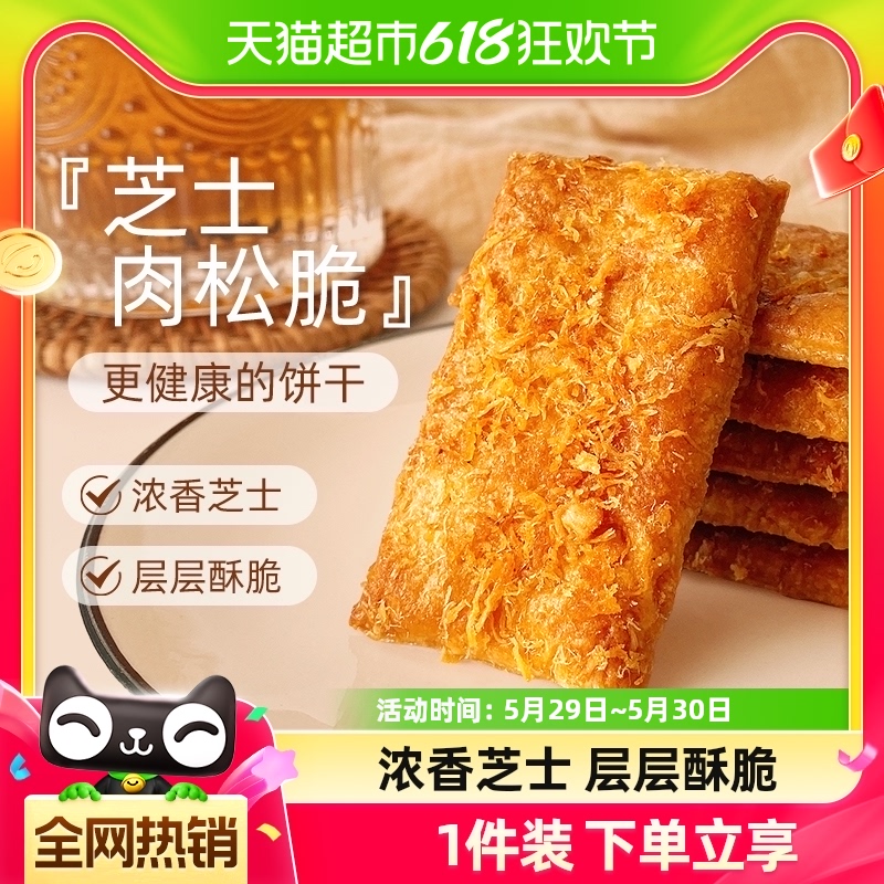 煌记芝士味肉松千层酥脆饼干68g