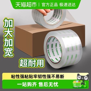 得力大卷封口透明胶带批发大号高透明胶布胶纸包装 不留胶快递打包
