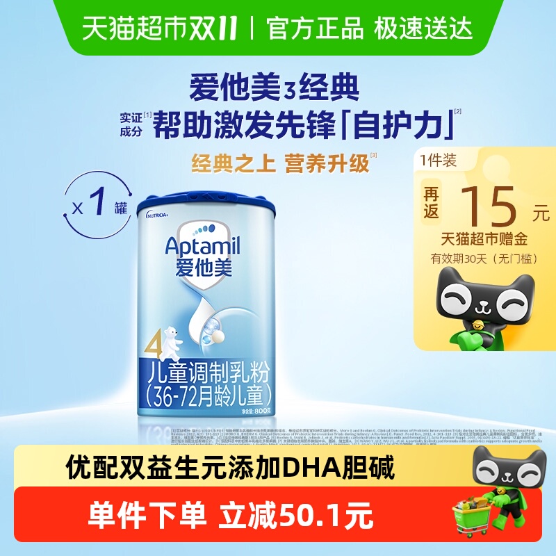 爱他美经典版4段儿童调制乳粉