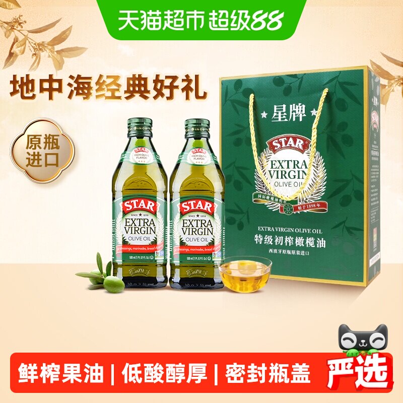星牌西班牙特级初榨橄榄油送礼图片