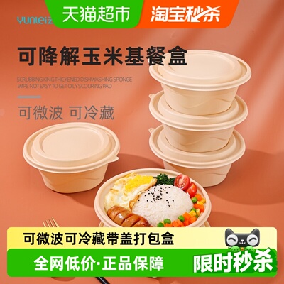 云蕾加厚耐压可降解餐盒密封防漏