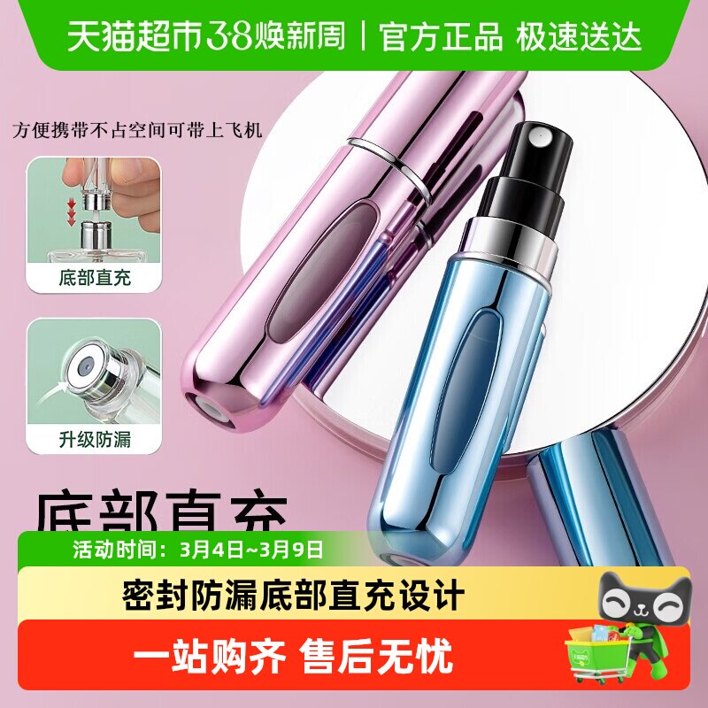 香水分装瓶子底部直充小样真空分装瓶旅行便携按压式超细喷雾瓶