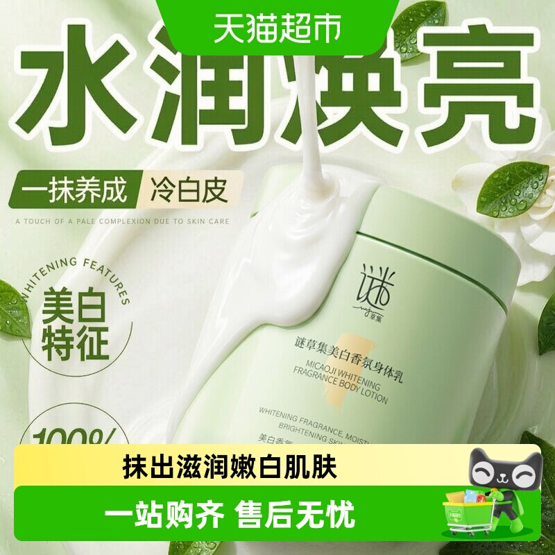 身体乳保湿滋润女皮肤干燥润肤乳露油秋冬美白霜男士香氛留香正品