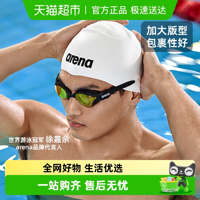 Arena徐嘉余同款游泳帽防水不勒