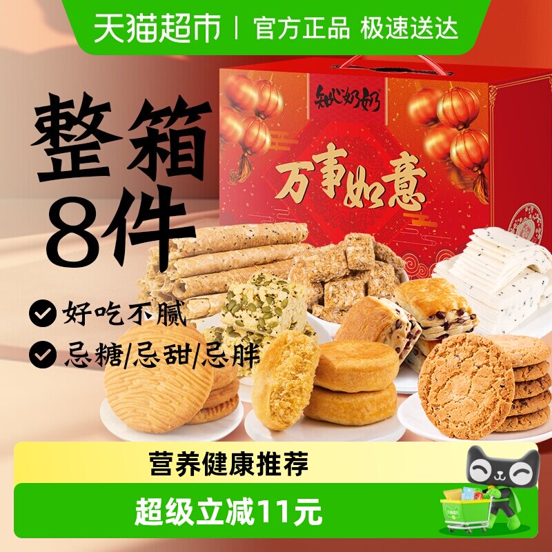 无糖精猴头菇饼干糕点心礼盒送礼品长辈糖尿人中老年人零食品专用