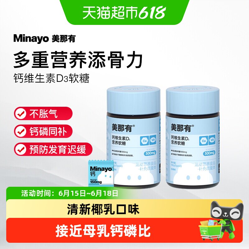 Minayo钙维生素D3儿童钙片中老年人钙片女性补钙软糖女性钙软糖