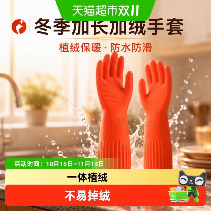 冬季加长加绒手套橡胶乳胶手套洗碗洗衣加厚家务手套厨房胶皮手套