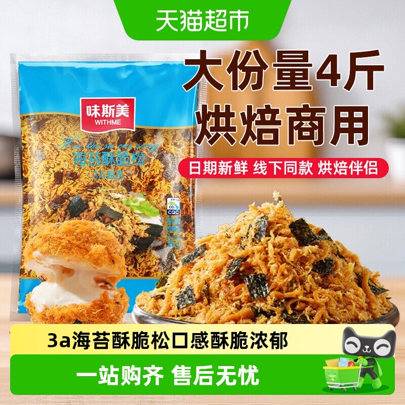 味斯美3A海苔酥脆松佐餐提味图片
