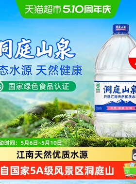 洞庭山泉饮用天然水大桶装水泡茶水非矿泉水纯净水整包绿色食品