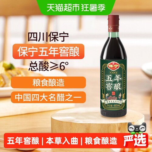 保宁五年窖酿粮食醋香480ml