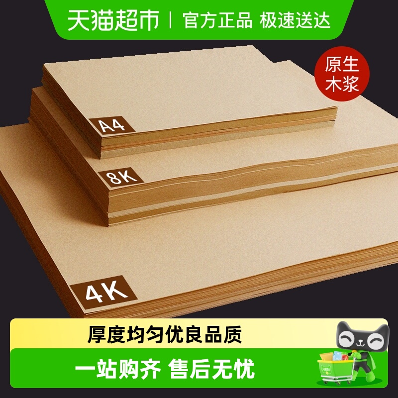 宅小仙加厚牛皮纸硬卡纸A3封皮纸