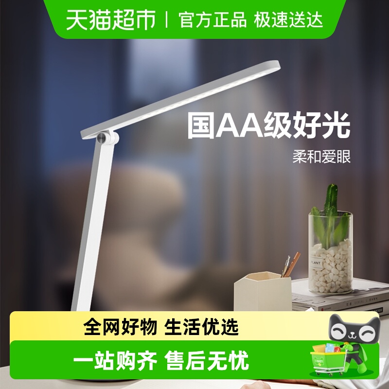 公牛条形灯宿舍书房AA级台灯