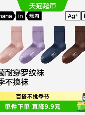 蕉内银皮新款311S男女中筒袜防臭吸汗运动防滑透气袜子抗菌棉袜