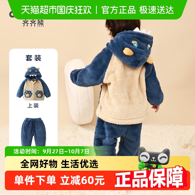 齐齐熊宝宝冬季珊瑚绒保暖家居服