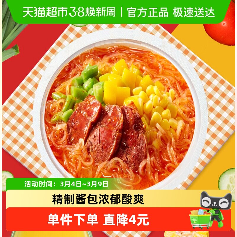 海底捞酸辣粉番茄牛肉粉速食方便面粉丝米线懒人快餐加热即食