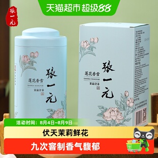 张一元茉莉花茶特种莲花香雪罐装配手提袋九次窨制香气浓郁
