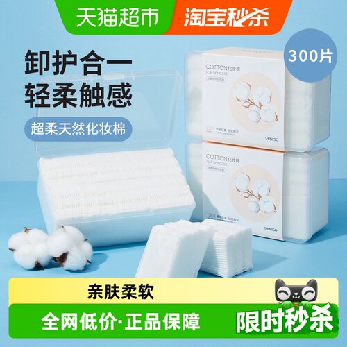 名创优品亲肤卸妆棉可重复利用