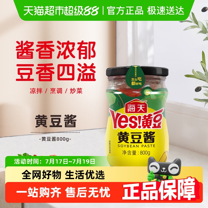 海天调味酱黄豆酱800g×1瓶