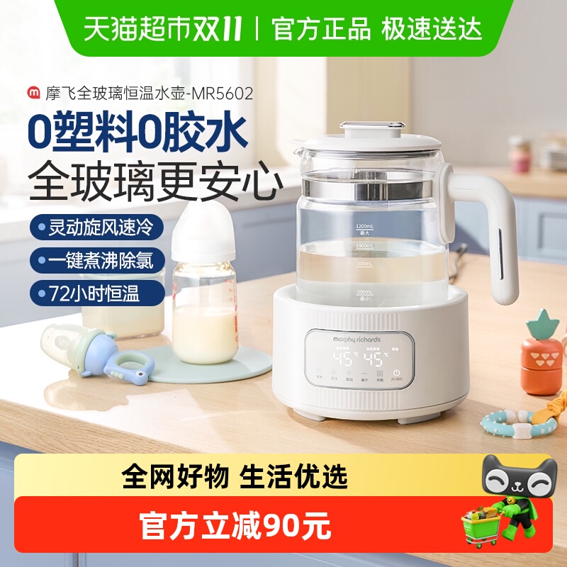 摩飞全玻璃恒温壶婴儿专用调奶器