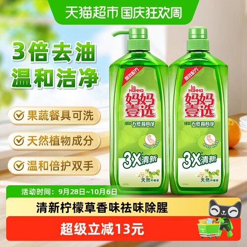 妈妈壹选柠檬草洗洁精1.28kg*2