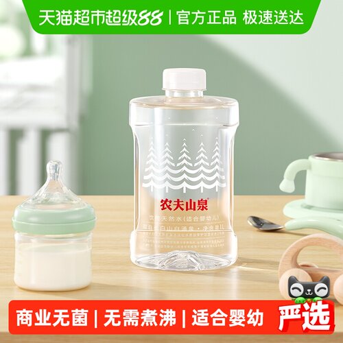 农夫山泉饮用婴儿天然水