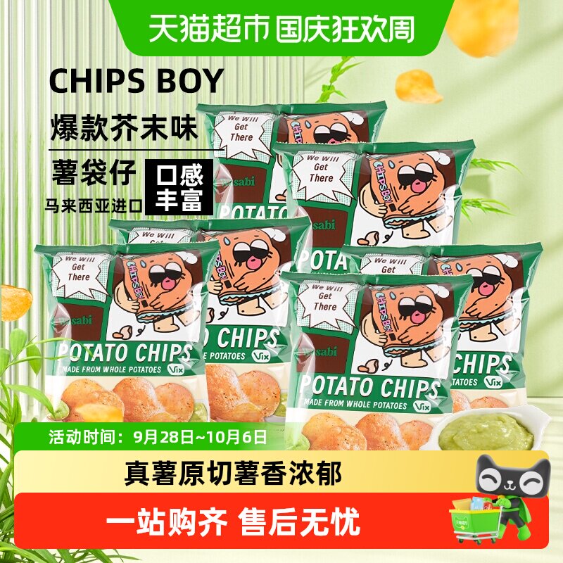 马来西亚进口薯袋仔芥末味薯片60g*6网红薯片办公室零食小吃