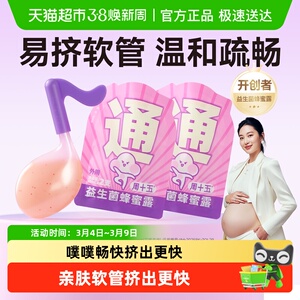 周十五益生菌外用蜂蜜露孕妇儿童老人出差旅行待产包常备便携装