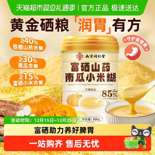 富硒山药南瓜小米糊