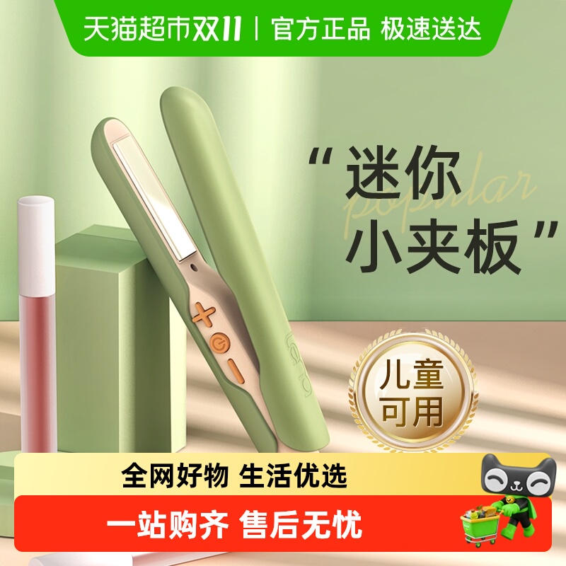 lena迷你小夹板便携刘海内扣直卷两用儿童可用陶瓷护发不伤发