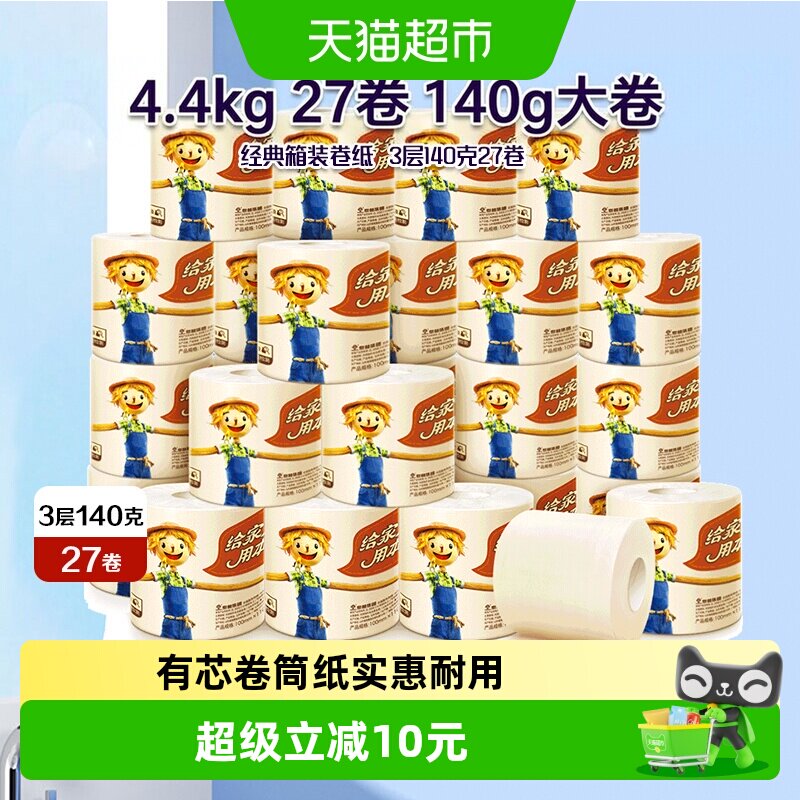 泉林本色卷纸整箱27卷卷筒纸140g图片