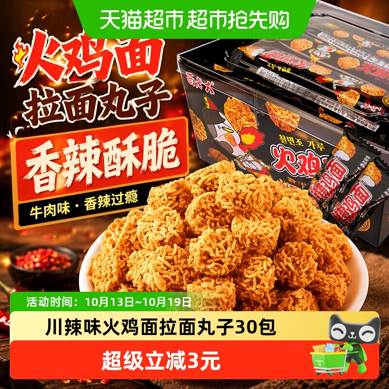 面老大火鸡面拉面丸子500g牛肉味干脆面小包装方便面休闲零食小吃